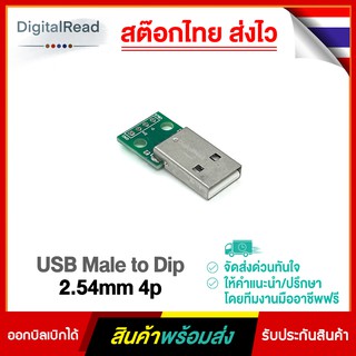 USB Male to Dip 2.54mm 4p