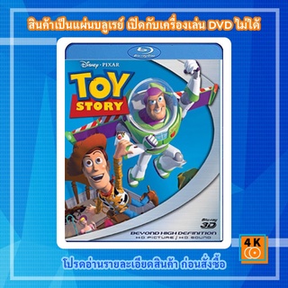 หนัง Bluray Toy Story 3D ทอย สตอรี่ 3D