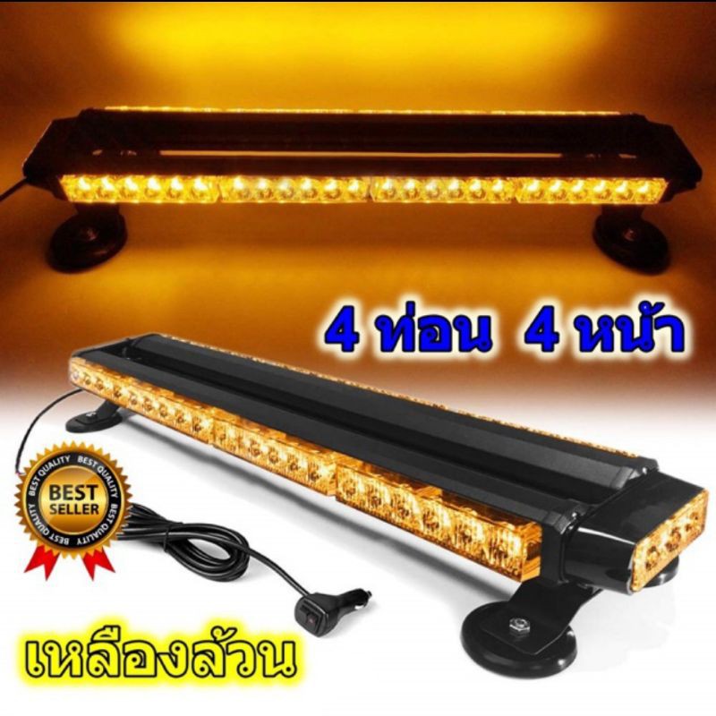 ไฟไซเรนท์ติดหลังคา-65cm-4ท่อน-2หน้า-มีข้าง-3w-12v-24v-ไฟฉุกเฉิน-ไฟกู้ภัย-ไฟกู้ชีพ