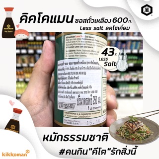 ภาพขนาดย่อของภาพหน้าปกสินค้าโชยุ คิคโคแมน ซอสถั่วเหลือง มี 3 แบบ ให้เลือก ซอสปรุงรส ตั้งโต๊ะ Kikkoman Soy sauce Less sodium จากร้าน aimnattapon บน Shopee ภาพที่ 1