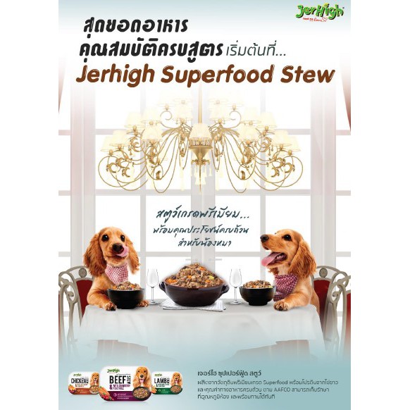 jerhigh-super-food-stew-เจอร์ไฮ-อาหารเปียก-สตูเนื้อสัตว์พรีเมี่ยม-แบบถาด-200g