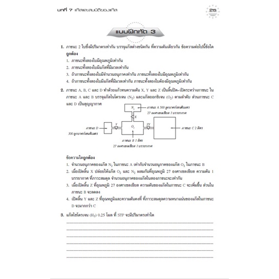 หนังสือเสริมการเรียน-รายวิชาเพิ่มเติม-เคมี-ม-5-เล่ม-3-หลักสูตรใหม่-2560-เฉลย-8859663800265-thebook-เตรียมสอบ