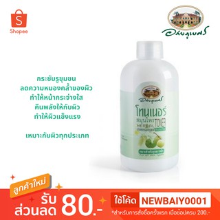 โทนเนอร์สมุนไพร (Herbal Toner) อภัยภูเบศร กระชับรูขุมขน กระจ่างใส เหมาะกับผิวทุกประเภท