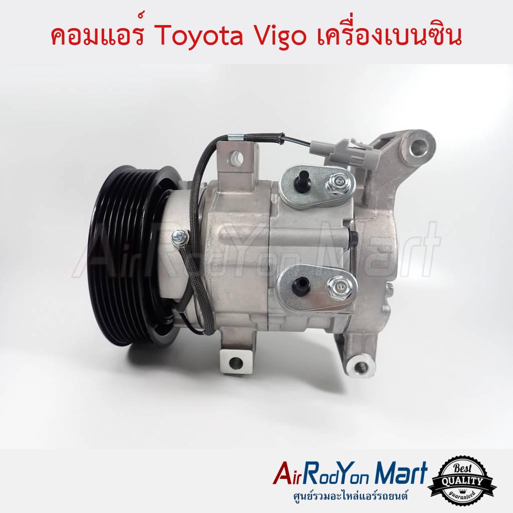 คอมแอร์-toyota-vigo-เครื่องเบนซิน-stal-โตโยต้า-วีโก้