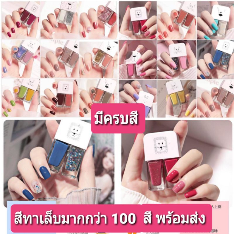 สินค้าราคาถูก-สีทาเล็บแฟชั่น-ทูโทนแพ็คคู่-สีสวย-ทันทีไม่ต้องใช้เครื่องอบ-แบบเเพ็คคู่-มีสินค้าพร้อ