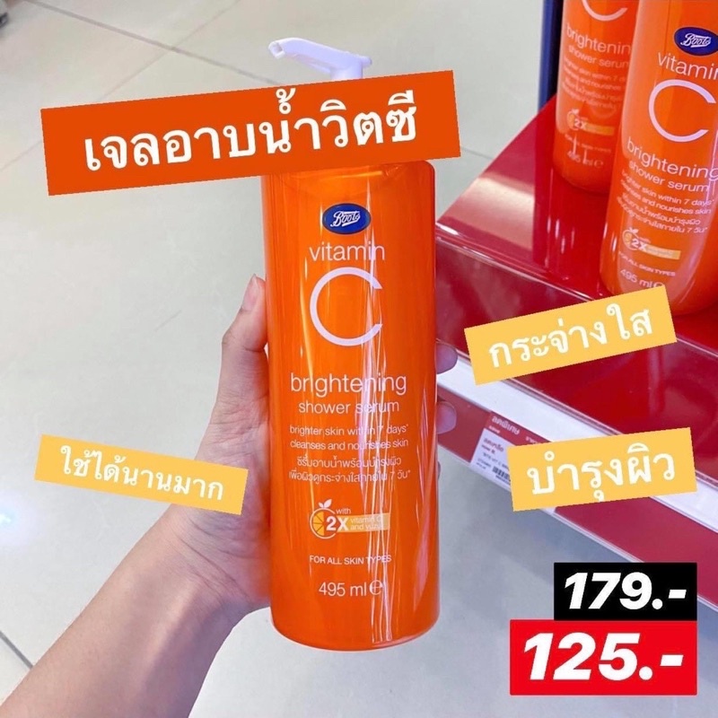 Boots Vitamin C Brightening Shower Serum บู๊ทส์ วิตามิน ซี ไบร์ทเทนนิ่ง