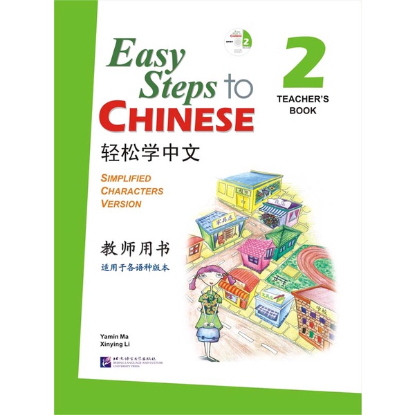 หนังสือจีน-ภาษาจีน-คู่มือครู-1-8-easy-steps-to-chinese-teachers-book-cd-1-8