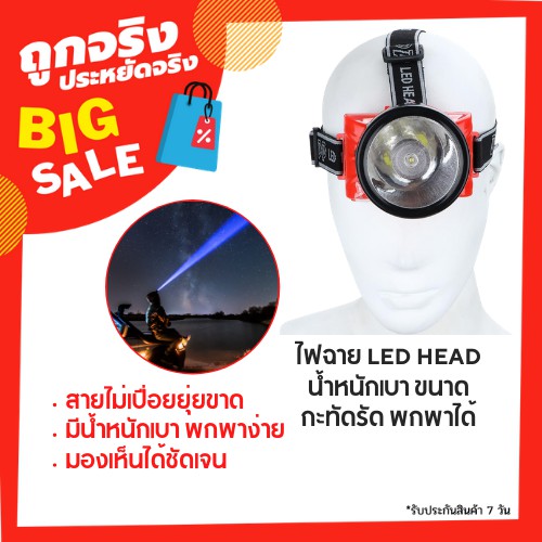 ลดสูงสุด-50-ไฟฉาย-ไฟฉายแรงสูง-ไฟฉาย-led-ไฟฉายคาดหัว-ไฟฉายคาดหัวแรงสูง-ไฟฉาย-led-คาดหัว-พร้อมส่ง-มีเก็บปลายทาง