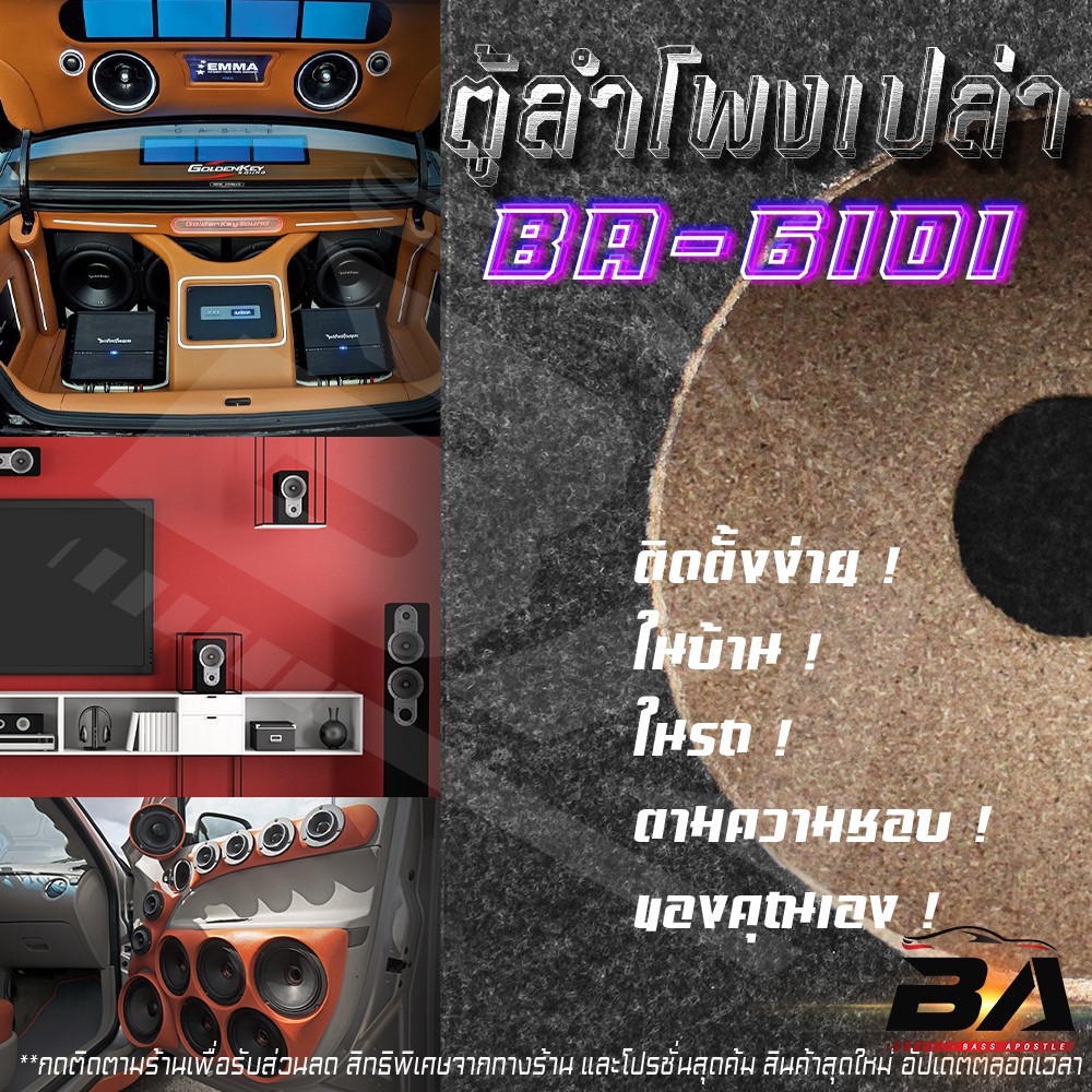 ba-sound-ตู้ลำโพงเปล่า-6-5-นิ้ว-ba-b612-มีท่อลมในตัว-แถมแท็บลำโพง-ตู้ลำโพง-6นิ้ว-ตู้ใส่ดอกลำโพง-6-5นิ้ว-ตู้ลำโพงรถยนต์