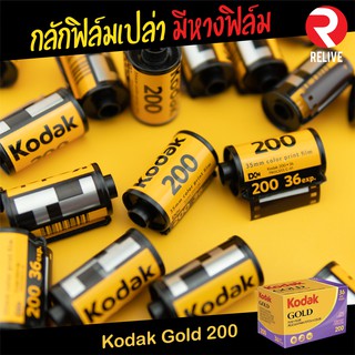 ภาพขนาดย่อของภาพหน้าปกสินค้ากลักฟิลม์เปล่า  (Kodak 200) มีหางฟิล์ม จากร้าน vissavat บน Shopee ภาพที่ 3