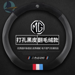 MG 6MG6ZS Rui Teng GT Rui Xing MG HS ฝาครอบพวงมาลัยพิเศษ MG3W หันหนังหรูหรา Four Seasons Handle