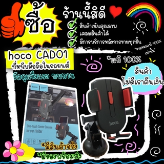 Hoco CAD01 hoco CAD01 ที่จับมือถือในรถ Rearview Miror Car Holder ที่ยึดมือถือในรถยนต์ แบบขายึดติดในรถ หมุนได้ 360 องศา