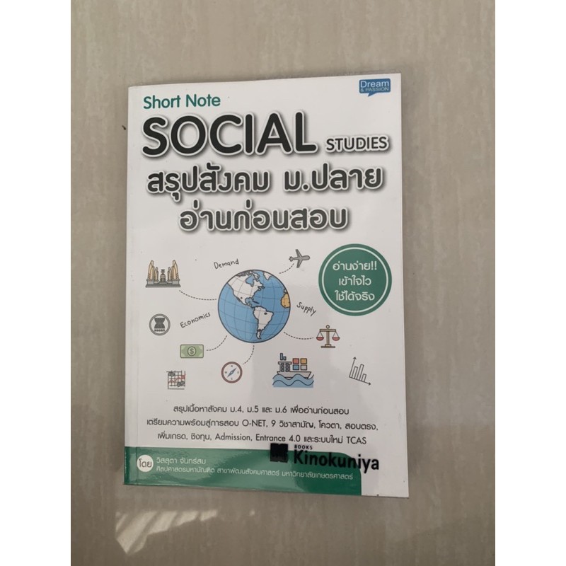 short-notes-social-studies-สรุปสังคม-ม-ปลาย