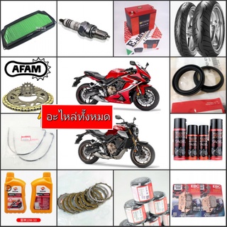 จำหน่ายอะไหล่รถเบิกศูนย์แท้ honda CBR650r/CBR650f/CB650r/CB650fหัวเทียนไส้กรองล้อหน้าและหลังเบสจานดิสเบรคน้ำมันเครื่อง