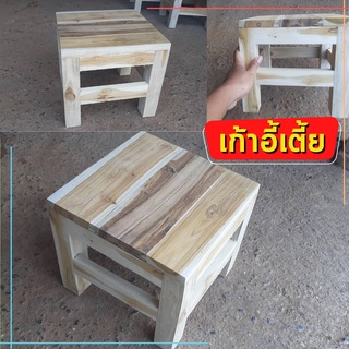 เก้าอี้เตี้ย บาร์  เล็ก สตูล ไม้สักทอง  เข้ามุม  ขนาด 25*25*25cm