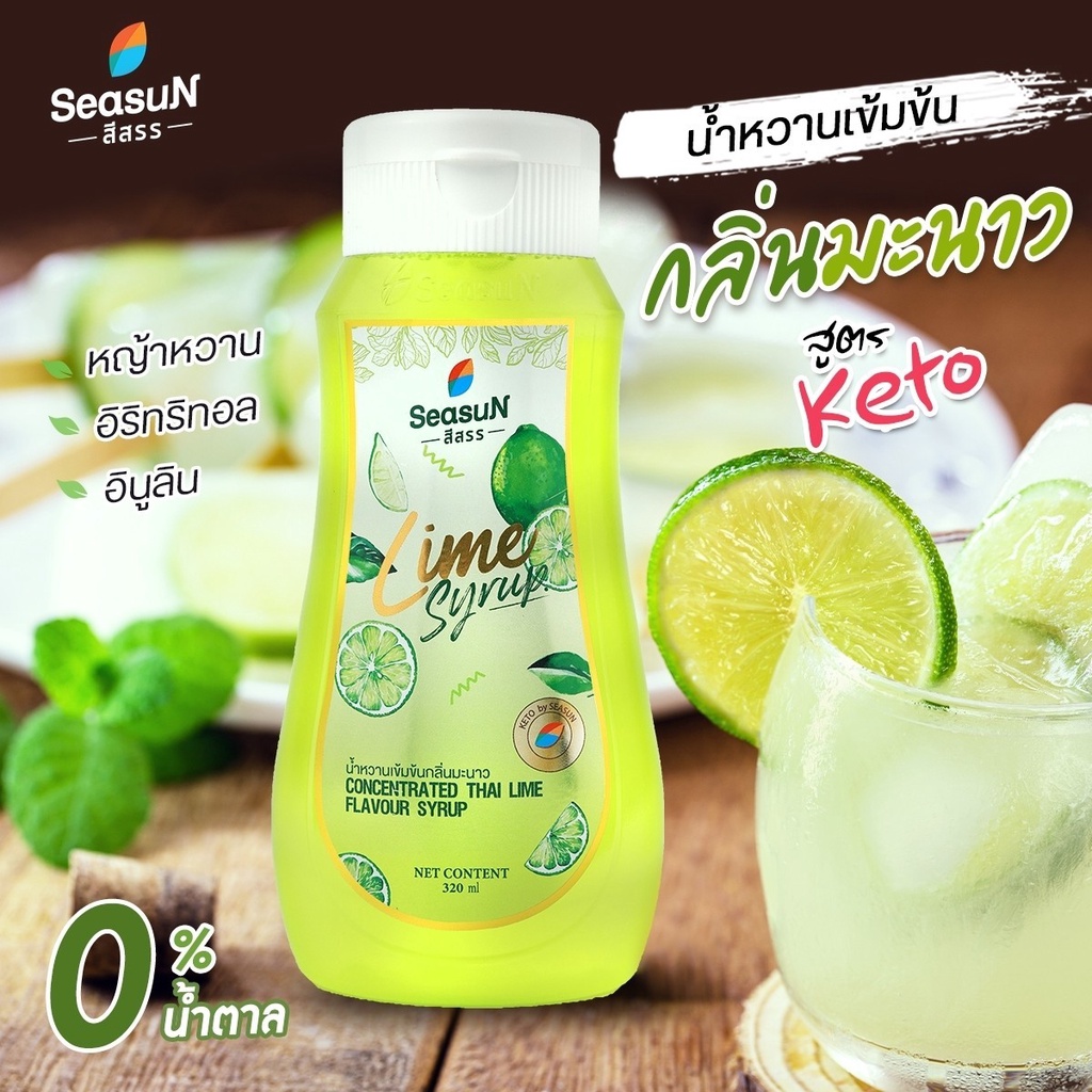 ภาพหน้าปกสินค้าไซรัปหญ้าหวานสูตร KETO กลิ่นมะนาว ตราสีสรร ขนาด 320 ml. จากร้าน seasunzone บน Shopee