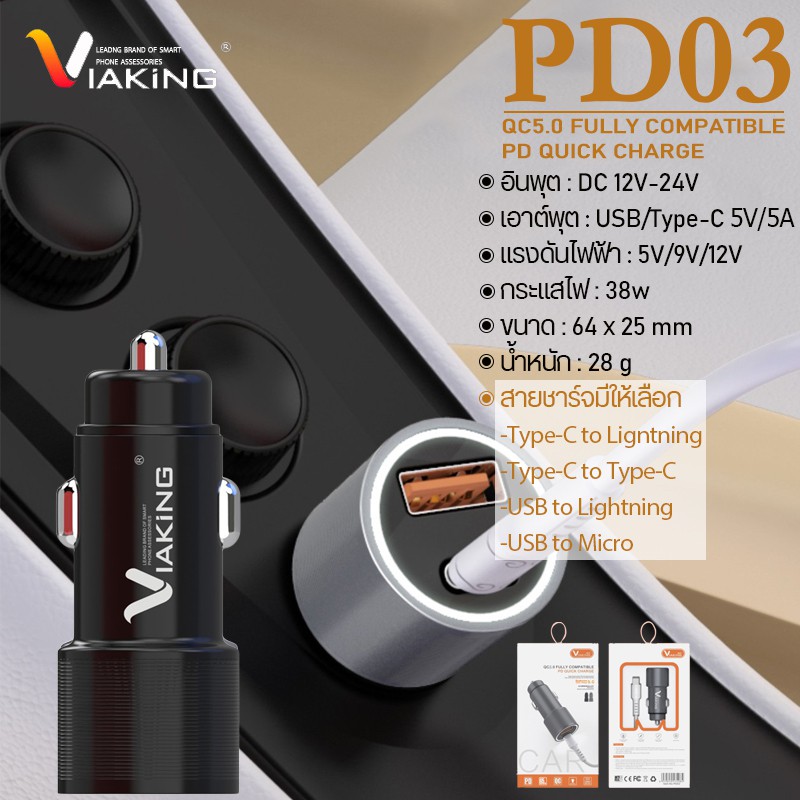 ที่ชาร์จในรถ + สายชาร์จ Viaking รุ่น PD03 มี 2ช่อง ports A+C dual ...