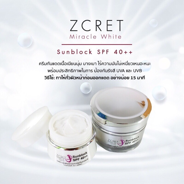 ครีมหน้าขาวใส-มี-อย-zcret-whitening-ชุดใหญ่