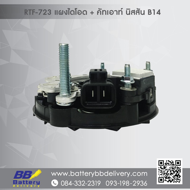 แผงไดโอด-คัทเอาท์-นิสสัน-เซนทรา-นิสสัน-b14-นิสสัน-nv