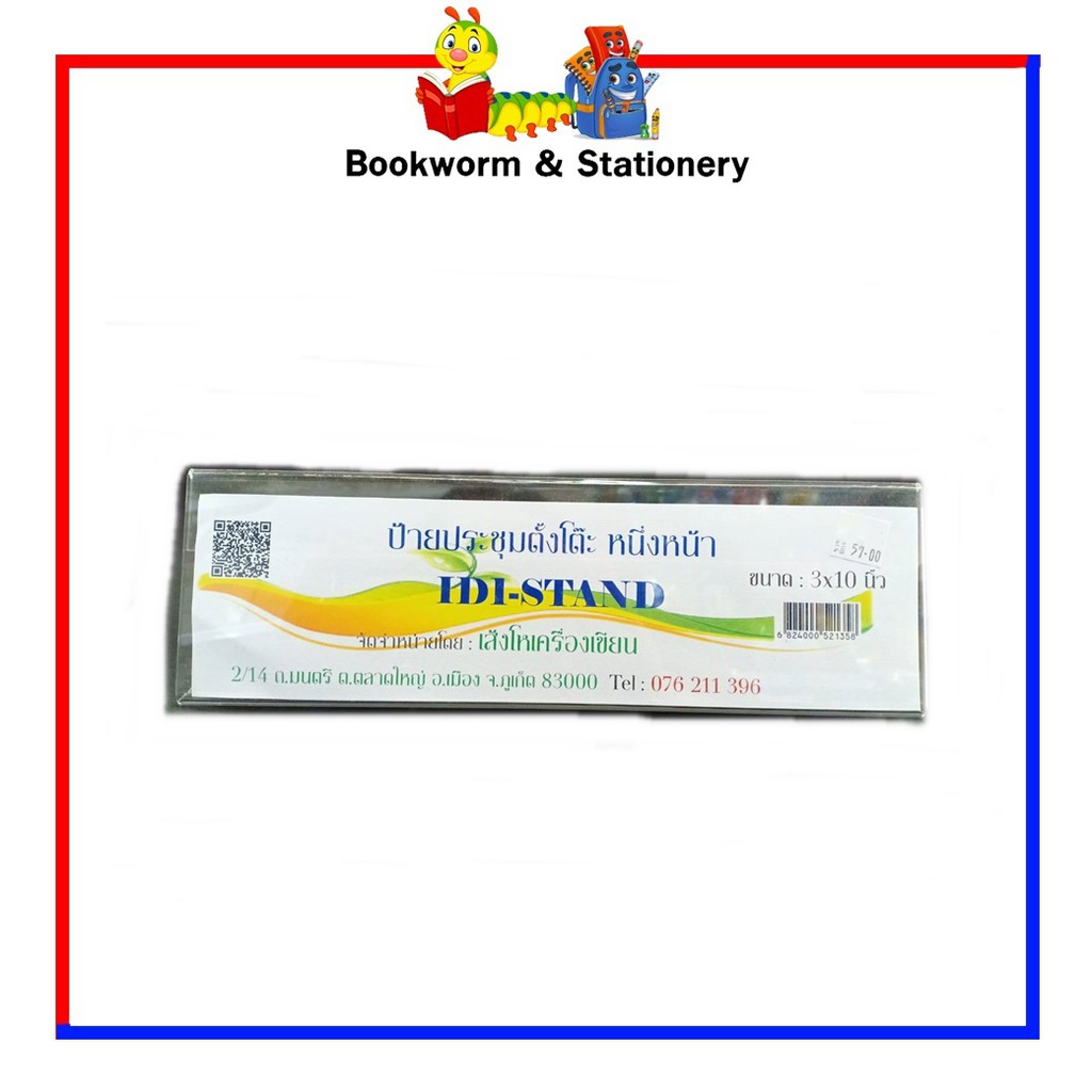 อุปกรณ์สำนักงาน-ป้ายประชุมอะคริลิค-คละขนาด