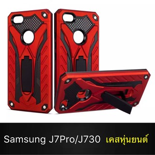 Case Sumsung J7 Pro เคสหุ่นยนต์ Robot case เคสไฮบริด มีขาตั้ง เคสกันกระแทก TPU CASE Fashion Case 2020