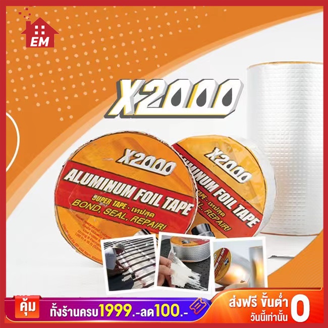 กาว-x2000-ของแท้-ซุปเปอร์-เทปกันน้ำ-น้ำยากันซึมหลังคา-ซุปเปอร์-เทปกันน้ำ-เทปกันซึม-กาว-อุ-ดรอย-รั่ว-หลังคา-กาวปะหลังคา