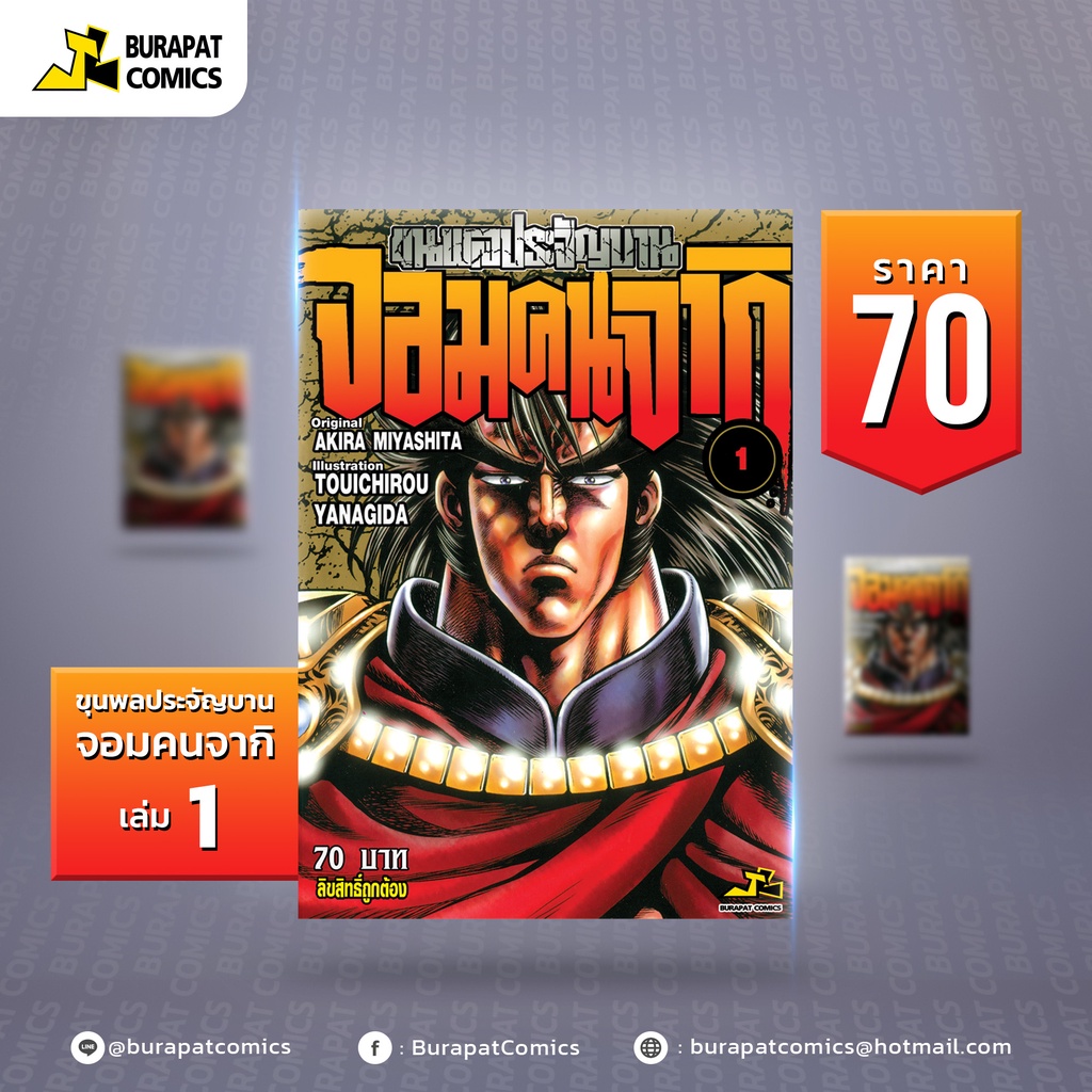 หนังสือการ์ตูน-ขุนพลประจัญบาน-จอมคนจากิ-เล่ม-1