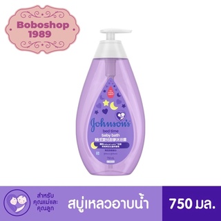 สินค้า จอห์นสัน เบบี้ สบู่อาบน้ำ เบดไทม์ บาธ 750มล. Johnson\'s Baby Bedtime Bath 750ml.