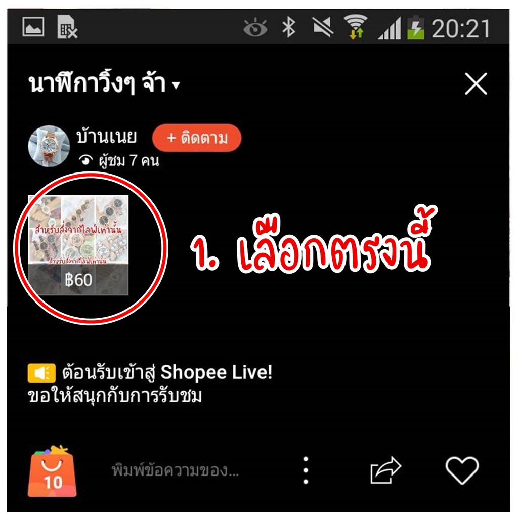 ลิ้งค์สำหรับสั่งซื้อนาฬิกาจากไลฟ์เท่านั้น