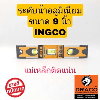 INGCO ที่วัดระดับน้ำอลูมิเนียมชนิดแม่เหล็ก 9 นิ้ว ความยาว 225 mm รุ่น HMSL01030