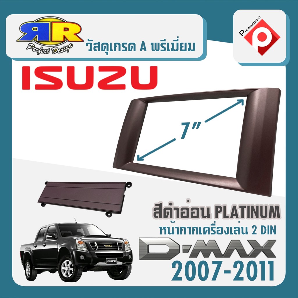 หน้ากากisuzu-d-max-platinum-หน้ากากวิทยุติดรถยนต์-7-นิ้ว-2dinอีซูซุ-ดีแม็ก-ปี-2007-2011สีเทาเข้ม-ดำอ่อน