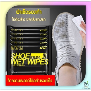 สินค้า ผ้าเช็ดทำความสะอาดรองเท้า ขจัดคราบสกปรก (แพ็คใหญ่ บรรจุ30 แผ่น)