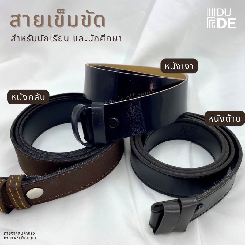 เข็มขัดนักศึกษา-เข็มขัดนักเรียน-หนังกลับ-หนังด้าน-หนังเงา-คุณภาพดี-มีความยาวให้เลือก-38-52-พร้อมส่ง-มีเก็บปลายทาง