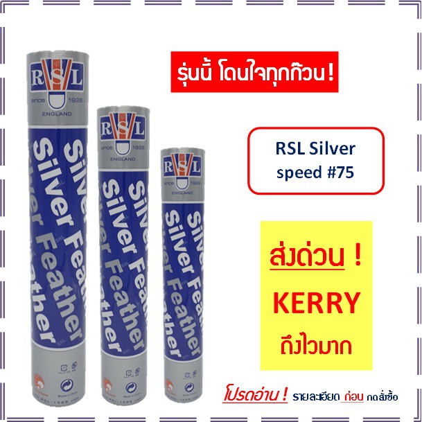 1หลอด-ลูกขนไก่-ลูกแบด-rsl-silver-เกรดซ้อม-มีของ-พร้อมส่ง