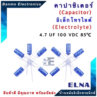 ELNA ตัวเก็บประจุไฟฟ้า คาปาซิเตอร์ Capacitor 4.7uF 100VDC 85 C ขนาด 5x11 มม. ยี่ห้อ ELNA แท้ [1แพ็ค:10ตัว]...