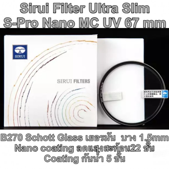 sirui-filter-ultra-slim-s-pro-nano-mc-uv-67-mm-รับประกันศูนย์