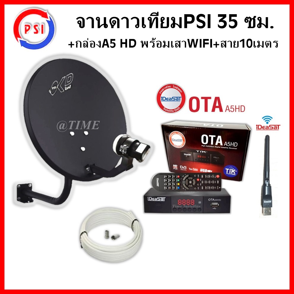 ชุดสุดคุ้ม-ideasat-รุ่น-ota-a5hd-คู่กับ-เสาwifi-ideasat-จานดาวเทียม-psi-okd-35-cm-ฟรีสาย-10-เมตร