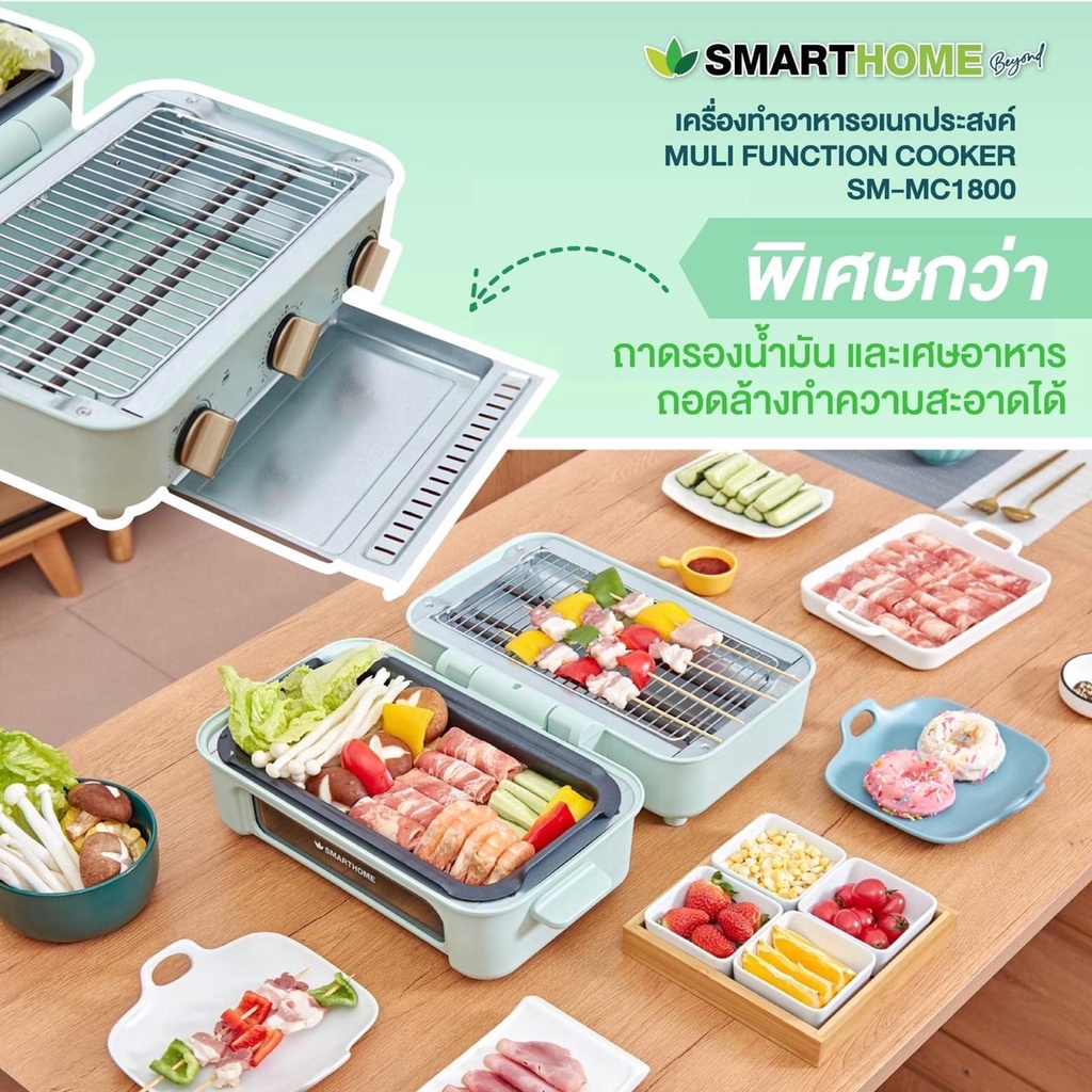 smarthome-เครื่องทำอาหารอเนกประสงค์-รุ่น