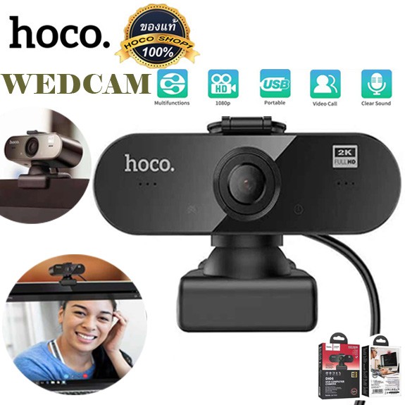 hoco-di06-usbcomputer-camera-hd-2k-กล้องขนาดเล็กสำหรับคอมพิวเตอร์-โน๊ตบุ๊ต-พร้อมส่ง