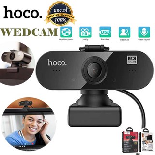 สินค้า HOCO DI06 USBCOMPUTER CAMERA HD 2K กล้องขนาดเล็กสำหรับคอมพิวเตอร์/โน๊ตบุ๊ต พร้อมส่ง