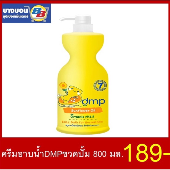 ขวดใหญ่-800-มล-dmpสีเหลืองขวดปั้ม-800-มล-dermaporn