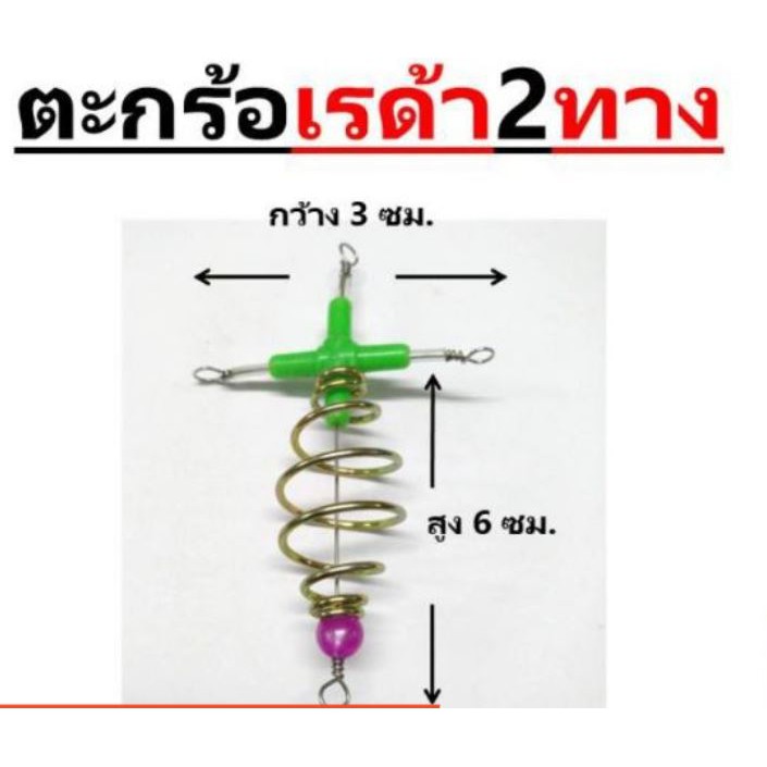 ตะกร้อเรด้า-ตะกร้อตกปลาจีน-2ทาง-ตะกร้อเปล่า