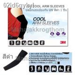 3M UV SLEEVES PS2000 สีดำ 1 ชิ้น ปลอกแขนป้องกันยูวี ปลอกแขนกันแดด ปลอกแขนขับจักรยาน  ปลอกแขนขับมอเตอร์ไซด์ ปลอกแขนเล่นกี