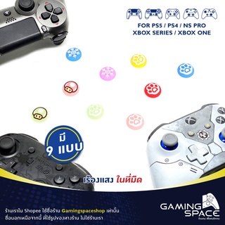 ภาพหน้าปกสินค้ามี 9 แบบ เรืองแสง ซิลิโคน หุ้มปุ่ม อนาลอค จอย grip silicone Ps5 / Ps4 / Ps3 / Ps2 / Xbox Series / Xbox One / Joy Pro ที่เกี่ยวข้อง