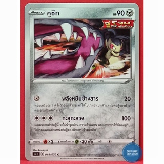 [ของแท้] คูชีท C 048/070 การ์ดโปเกมอนภาษาไทย [Pokémon Trading Card Game]