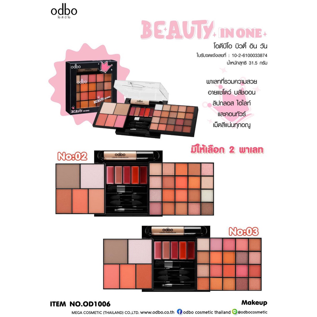 od1006-odbo-beauty-in-one-พาเลทที่รวมทุกความสวยไว้ในตลับเดียว-ทั้งอายแชโดว์-บลัชออน-ลิปกลอส-ไฮไลท์-และคอนทัวร์