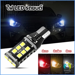 Comfy ไฟถอยLED  ไฟเบรค ไฟเลี้ยว ไฟส่องป้ายทะเบียน car led lights