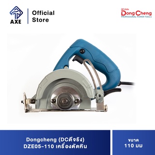 Dongcheng(DCดีจริง) DZE05-110 เครื่องตัดหิน 110 มม