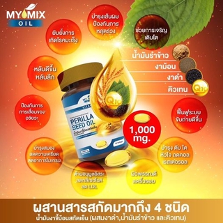 My Mix Oil น้ำมันงาขี้ม้อน งาดำ รำข้าว สกัดเย็นผสมคิวเทน 30 capsules,