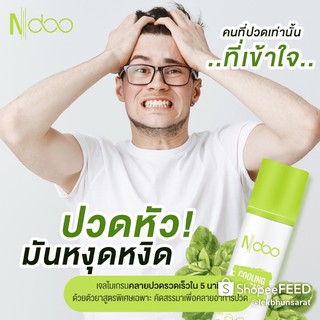 Ndoo เอ็นดู ปวดไมเกรน คลายเส้น โล่งจมูก ปวดก้านคอ คลายปวด คลายเครียด กลิ่นหอมเย็น ผ่อนคลาย